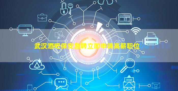 乌鲁木齐夜总会招聘